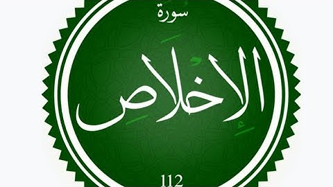ماذا وجدت في الاكثار من قراءة سورة الاخلاص ❤