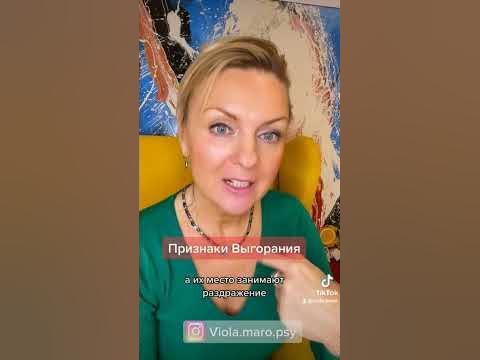 Признаки эмоционального выгорания #психологияотношений #психология ...