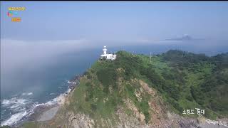 소청도등대/하늘에서 본 절경의 엄청난 곳 한국의/Healing video Korea, a beautiful place with a beautiful view from the sky