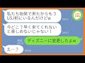 【LINE】誘ってもないUSJ旅行に家族で待ち伏せし強引に参加を企むママ友「責任とってお金出して!」→入場券を買ってもらう気満々のDQN女にある真実を伝えた時の慌てっぷりが…w【スカッとする話】