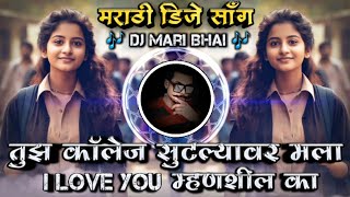 Tujh College Sutalyavar Mala I Love You Mhanashil Ka Marathi Sad DJ Song Remix DJ Mari Bhai