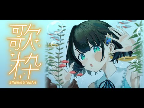 【歌枠】秋も好きなように歌っていきましょう🎤✨️【司賀りこ/にじさんじ】