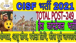 cisf constable cisfrecruitment cisf Constable Recruitment 2021 Apply Onlinelgovt Jobs In December
