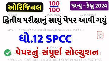 std 12 spcc paper solution 2024 100 marks, std 12 spcc second exam paper solution 2024, std 12 sp