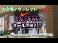 heroheroのスニーカーハント第31回 お台場アウトレット　なんだこのセール！？