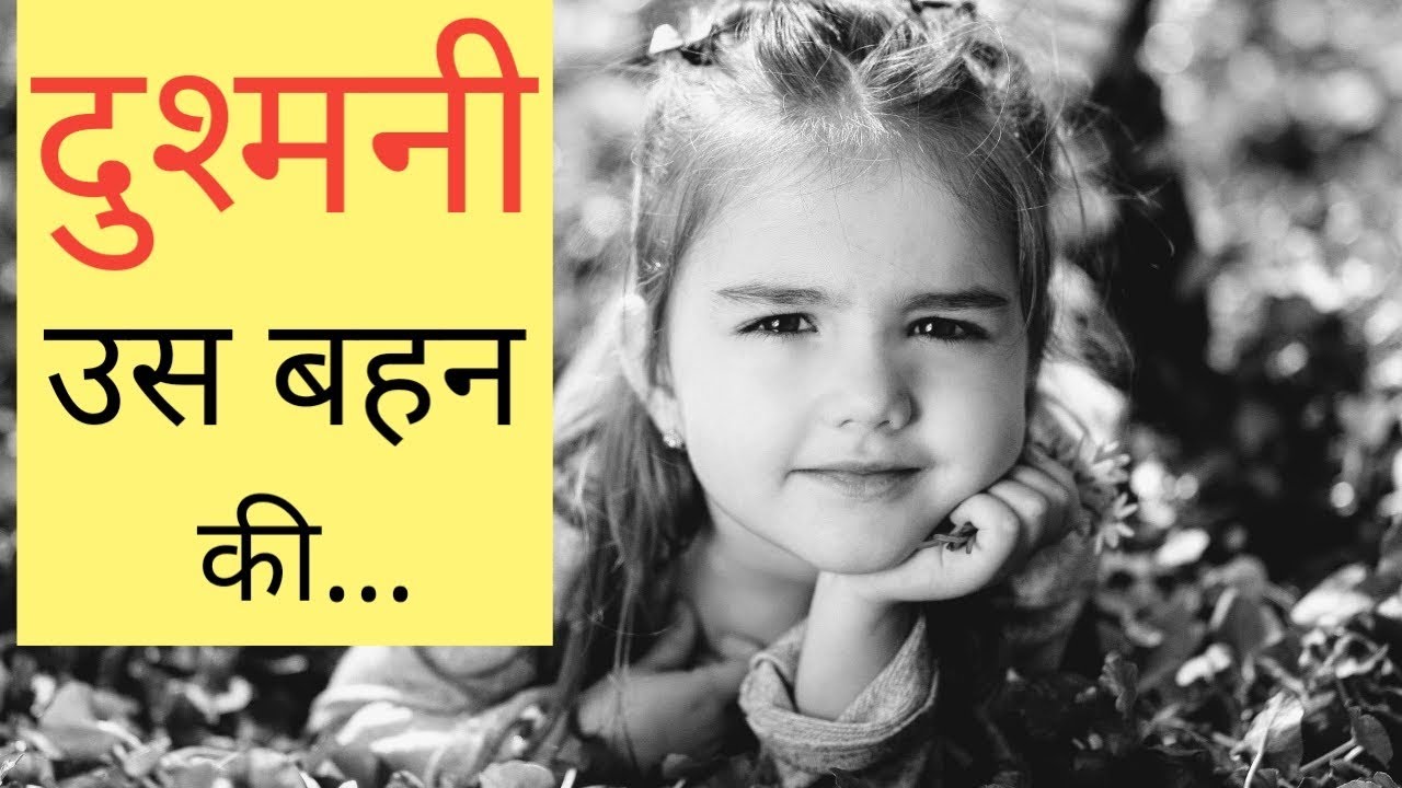 Behan Bhai Status Shayari | Dushmani us Behan ki | Sister Status