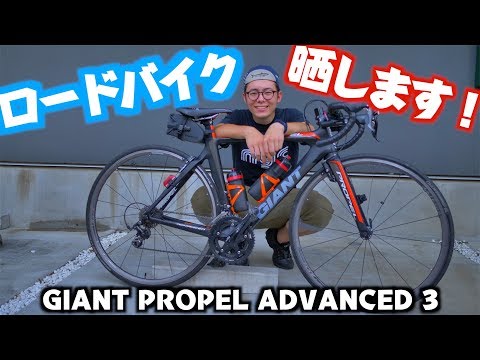 僕のロードバイクは超エアロ⁉︎ FRAME編集部のロードバイクを勝手に晒します！ GIANT PROPEL