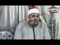 الشيخ حسان الشاذلي الختام الكربونى نسخه من الصياد عزاء الحاج حسن المغربى النعناعية منوفية 18 7 2022