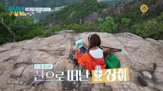 [요상해][예고] 6회. 집 떠나 행복 찾은 요상이들 ㅣ KBS 방송