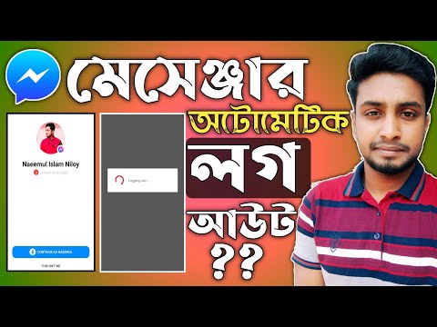 Messenger Automatically Logout Problem Solve : Bangla Tutrorial মেসেন্জার অটো লগআউট সমস্যার সমাধান