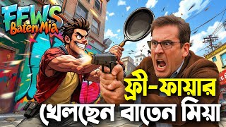 Ffws খলছন বতন ময Free Fire Bangla Funny Dubbingmama Gaming