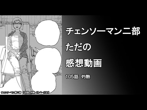 【チェンソーマン二部】ユウコ……お前……消えるのか……？【適当感想】