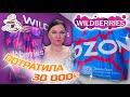 💜КУПИЛА И ПРИМЕНИЛА 🫶 WILDBERRIES | ОЗОН | | МОИ ПОКУПКИ Большая распаковка❤️🔥