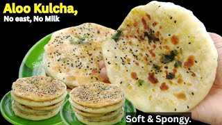 Perfect Kulcha Recipe | Restaurant Style at Home