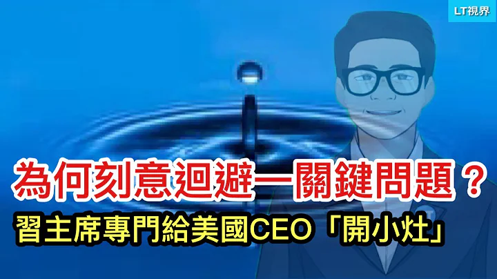 習主席特意給美國CEO們“開小灶”，為何刻意迴避一個最關鍵問題？為何政策利好頻出而A股卻走不出怪圈？房地產最後“堡壘”開始崩潰了。 - 天天要聞