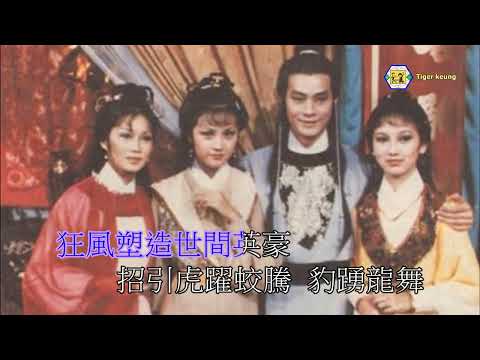鄭少秋(龍仇鳳血)1980