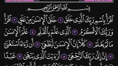 سورة العلق كاملة مكررة 10 مرات؛ القارئ : محمد اللحيدان