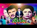 Hingsha | হিংসা | Shabana | Jasim | Shahnaz | Amit Hasan | Humayun Faridi&Abul Khayer | Full Movie