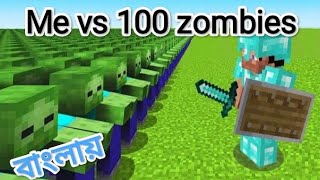 Me vs 100 zombies in Minecraft || Bangla ||