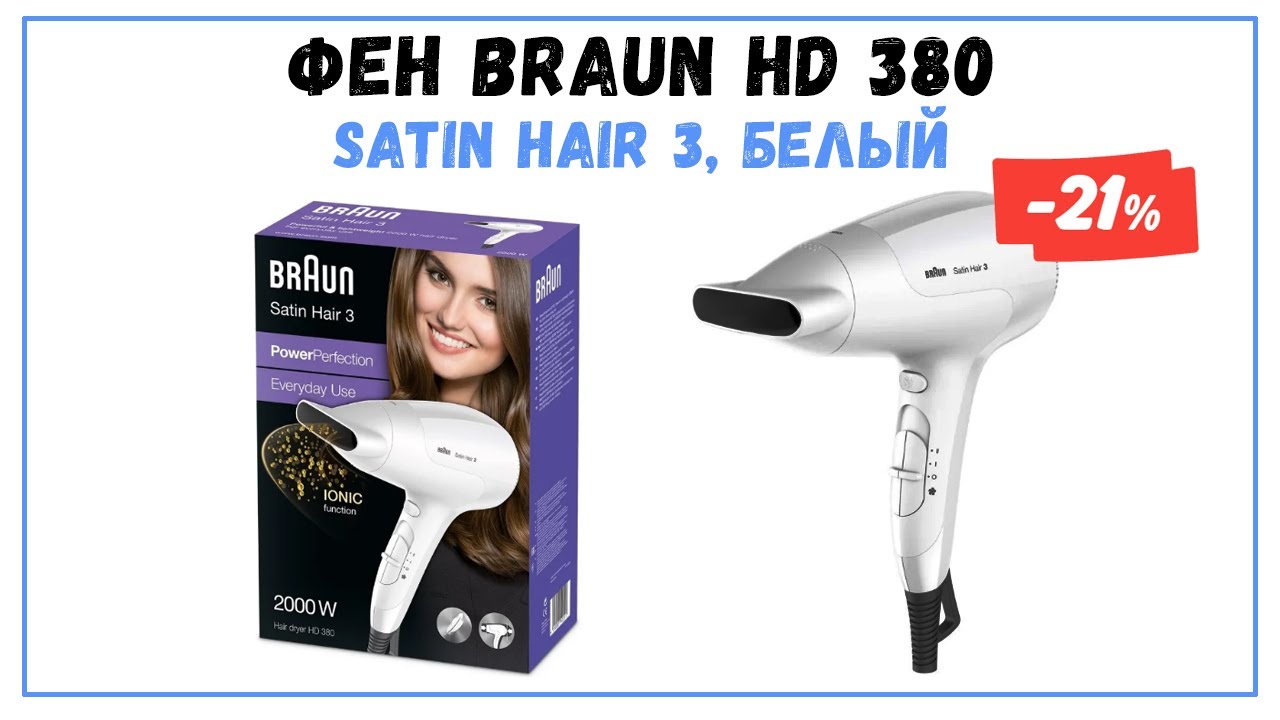Braun 380 аккумулятор