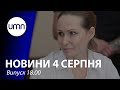 Справа Шеремета: Кузьменко пом'якшили запобіжний захід | UMN Новини 04.08.21