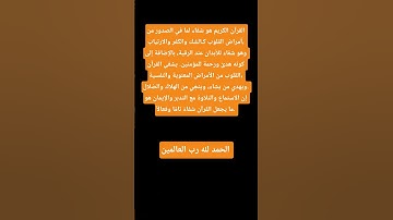 #القرآن_الكريم ❤️#تلاوة_خاشعة🌺 #دواء#شفاء_روحي❤️ #صلوا_صلوا_على_رسول_الله🌿 #أجر_لي_ولك 👑