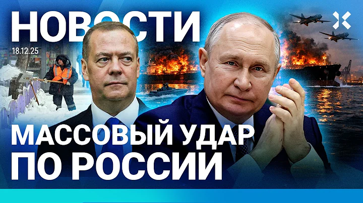 ⚡️НОВОСТИ | УДАР ПО РОССИИ. ЕСТЬ ЖЕРТВЫ | ПУТИН В «ПРОСТОКВАШИНО» | ЦЕНА ВОЙНЫ — 11 ТРЛН В ГОД