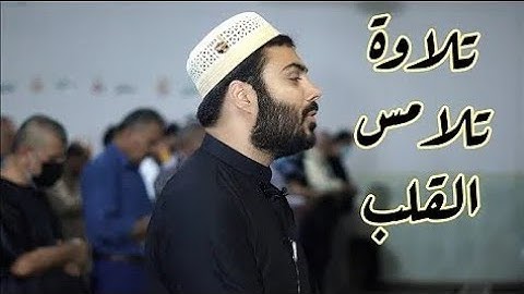 نور الدين سليم نوري | تلاوة تلامس القلب❣قرآن كريم تلاوة هادئة تريح القلب