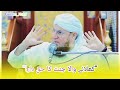 Dusron Ko Khilane Wala Jannat Ka Mehman | Khana Khilane Ki Fazilat#DusronKoKhilana#viralbayan 