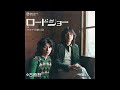 古時計 ロードショー/サヨナラ愛の詩(うた) (1976.3.25) ◎レコード音源.