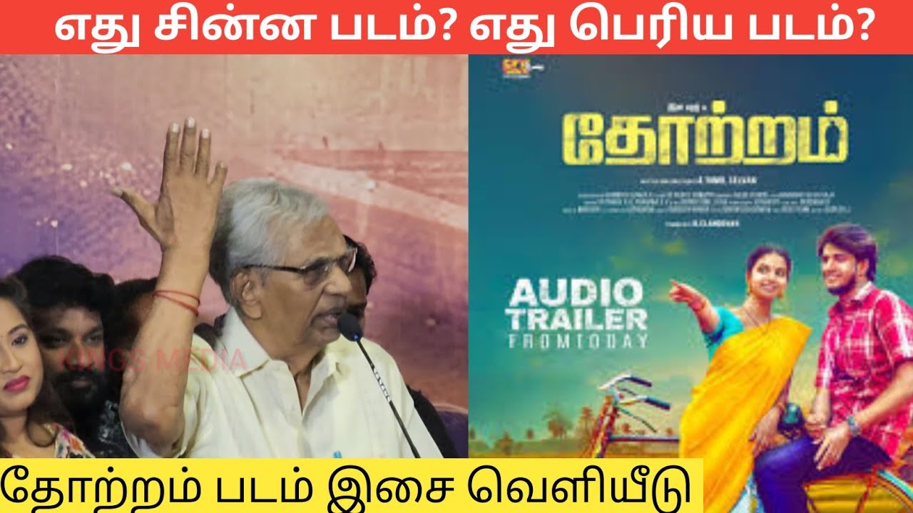 Producer K.Rajan Speech at Thotram Movie Audio Launch, தோற்றம் இசை ...