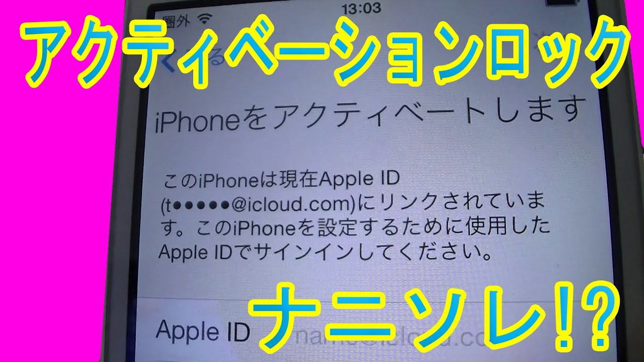 Iphone アク ティベーション ロック 解除 裏 ワザ