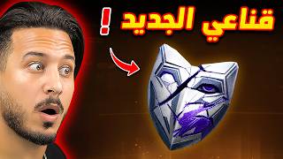 وجدت قناع دراغونوف في البويا باس !!