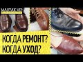 👞 Будни обувщика 👠 Ремонт обуви или уход? Marks & Spencer, Loriblue,  Harris Firenze.