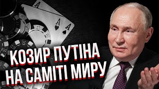 СВИТАН: Путин ПЕРВЫМ ПРИБЕЖИТ И ВСЕ ПОДПИШЕТ! Мирный саммит спасает Кремль. Вот что предлагают РФ