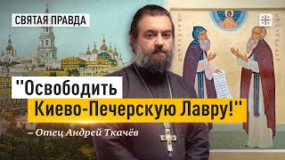 Завет Преподобных Антония и Феодосия - отец Андрей Ткачёв