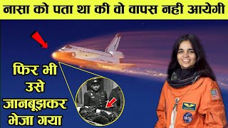 क्या कल्पना चावला को स्पेश मे भेजना नासा की एक साजिश थी ? Kalpna Chawla Documentary in hindi