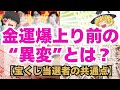 【爆利】あなたにも訪れる金運爆上がり前の“異変”とは?宝くじ当選者の共通点を大公開【ゆっくり解説】