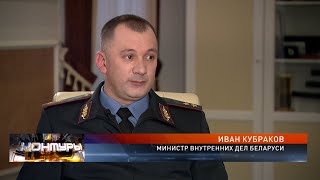 Иван Кубраков – о событиях августа 2020-го и увольнениях из МВД. Интервью с министром