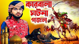 ?-মহরমের গজল-কারবালার ঘটনা গজল--শিল্পী সাইফুদ্দিন আনসারী Saifuddin Ansari Gojol--Islamic Song