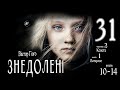 Віктор Гюґо, Знедолені (2022) (аудіокнига українською) # 31