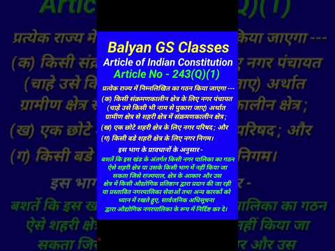 Article - 243(Q)(1) of Indian Constitution #gsstudy #upsc #ras #uppcs #hcs #article