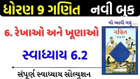 Std 9 maths swadhyay 6.2/std 9 ganit swadhyay 6.2/dhoran 9 ganit swadhyay 6.2/ધોરણ 9 ગણિત 6.2