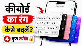 Keyboard Theme Kaise Change Kare | Android Keyboard Color Change screenshot 3