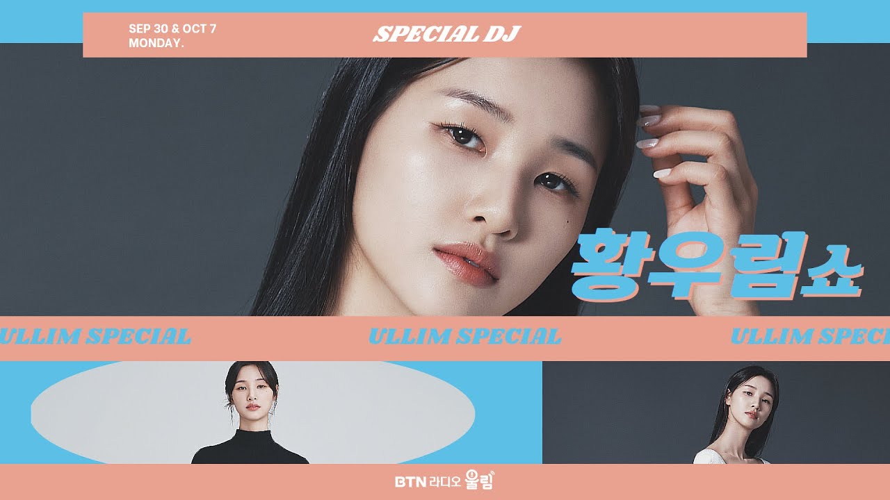 림디와 오랜만에 함께해요~ 울림스페셜 #황우림 쇼  | 2024.9.30