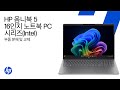 부품 제거 및 교체 | HP 옴니북 5 16인치 노트북 PC 시리즈 (인텔)
