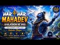 Har Har Mahadev 🔱 Kailash Ke Vasi | Shiv Bhakti Song 2026 | Mahadev Bhajan #bholenath #shiv