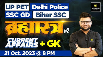 UP PET/Delhi Police/SSC GD/BSSC का ब्रह्मास्त्र #2 Kumar Gaurav Sir | Utkarsh Classes