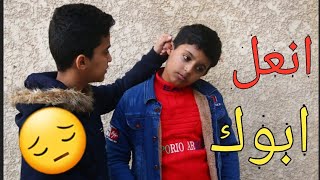 فلم قصير ||2020 واقع حال الطفل  الذي لا يحترم احد