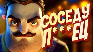 Привет Сосед Потерял Всё  ❗️ Что Стало С Hello Neighbor 2